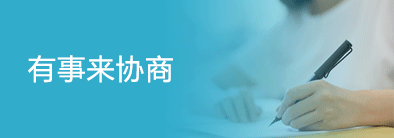 有事來(lái)協(xié)議