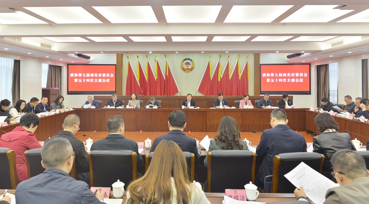 市政協(xié)主席會(huì)議召開(kāi)